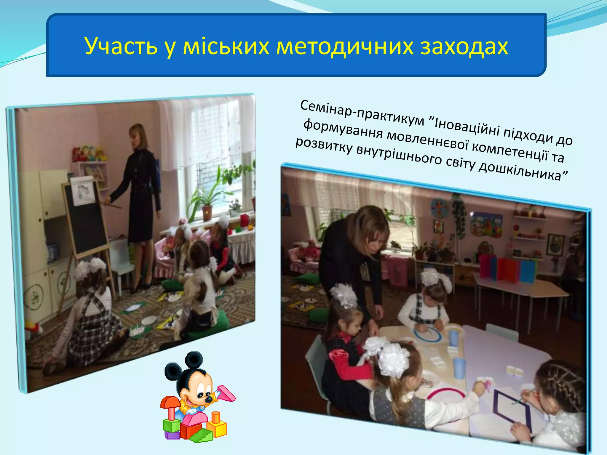 Участь у міських методичних заходах 
 