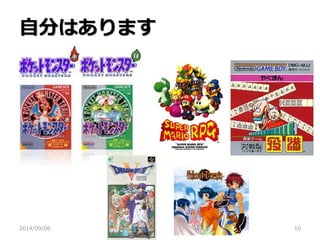 自分はあります 
2014/09/06 
10  