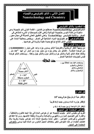 الطاقه التي تعتمد على التركيب الكيميائي للماده