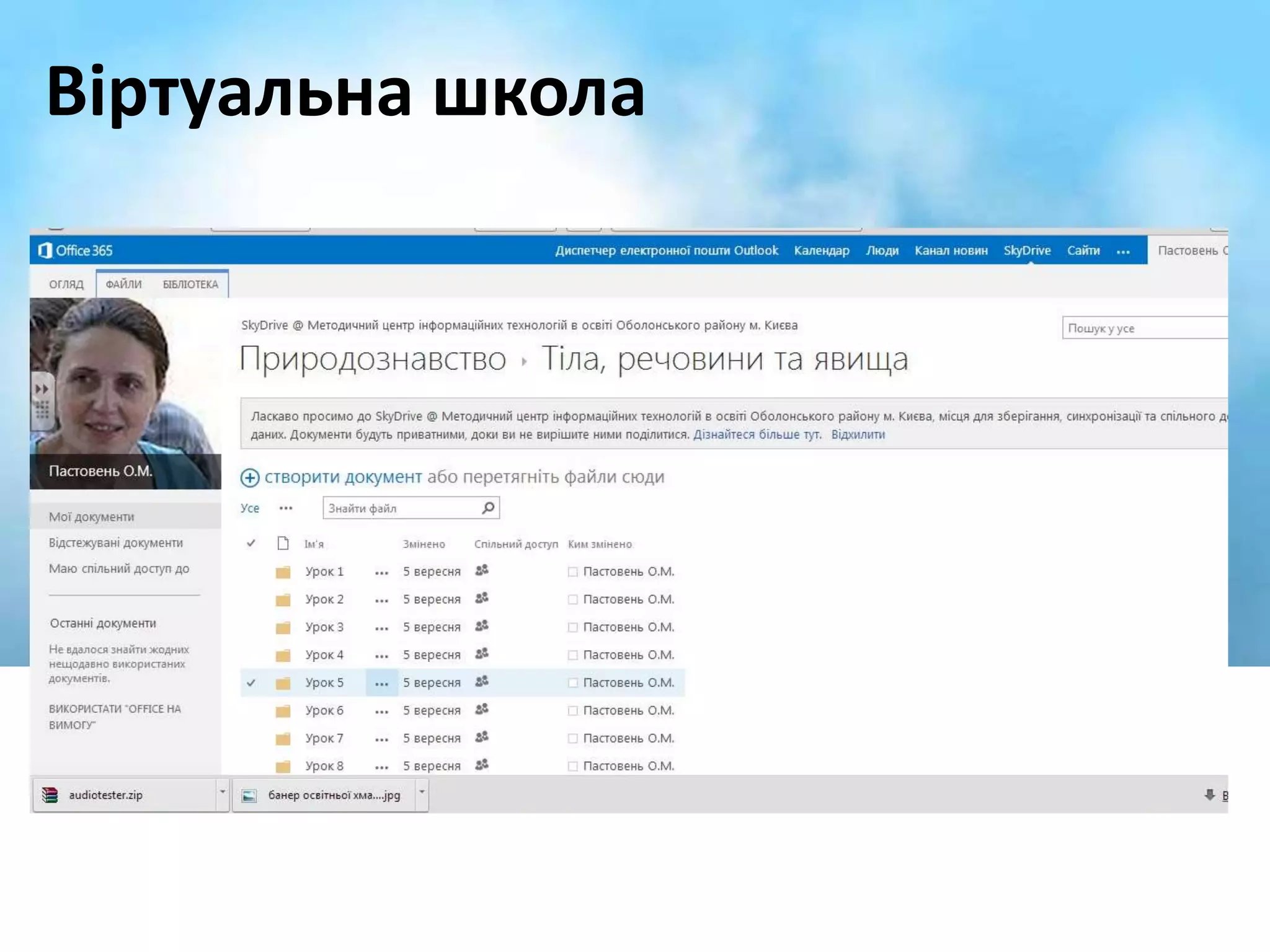 Віртуальна школа 
 