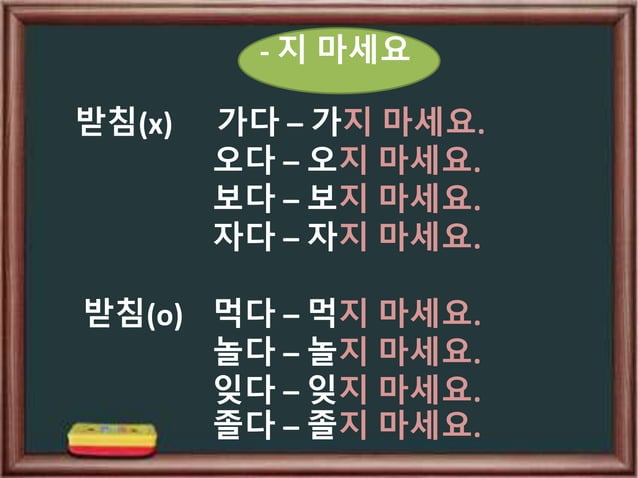 지 말다 | PPTX