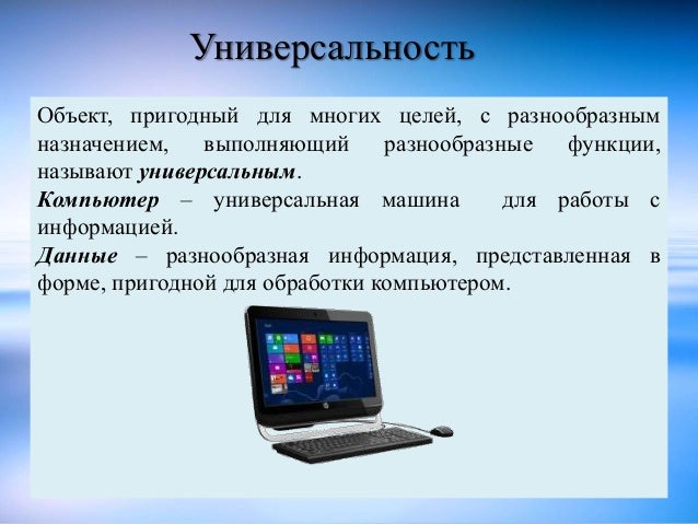 Информационные машины примеры