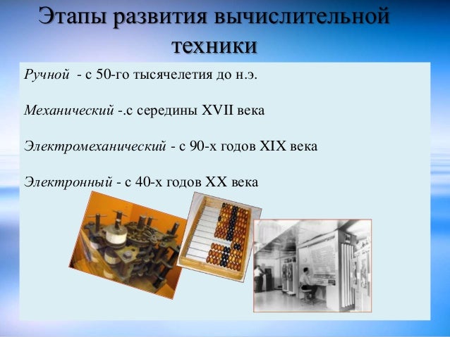 Предпосылки создания машинной техники