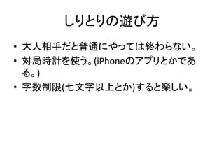しりとりについて