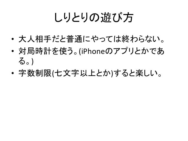 しりとりについて しりとりについて