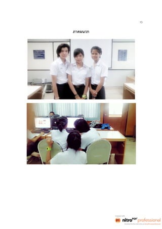 13 
ภาคผนวก 
 