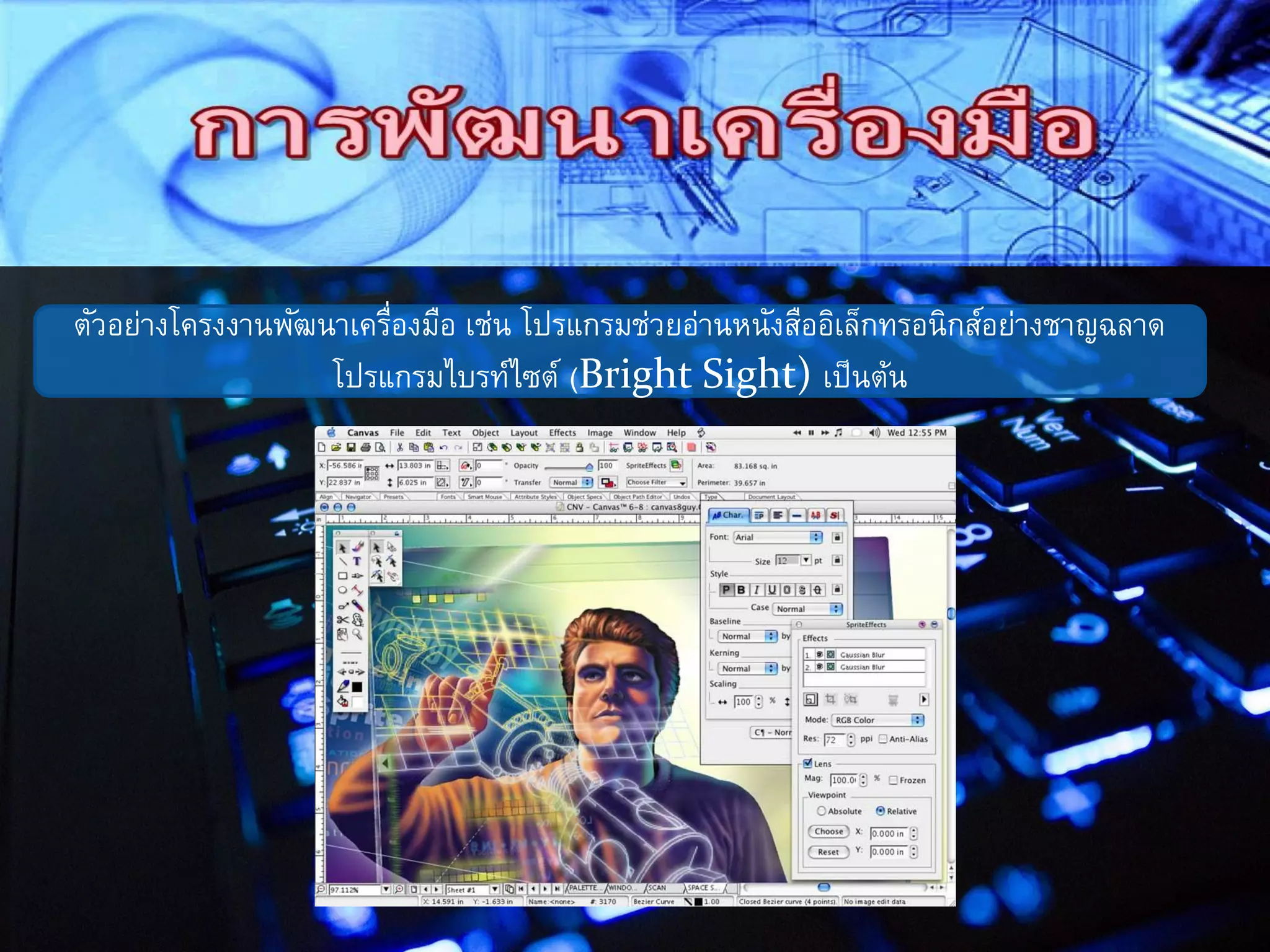 ตัวอย่างโครงงานพัฒนาเครื่องมือ เช่น โปรแกรมช่วยอ่านหนังสืออิเล็กทรอนิกส์อย่างชาญฉลาด
โปรแกรมไบรท์ไซต์ (Bright Sight) เป็นต้น
 