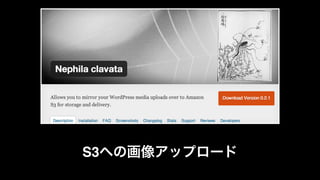 S3への画像アップロード 
 