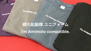 網元起動隊 ユニフォーム! 
I'm Amimoto compatible. 
 