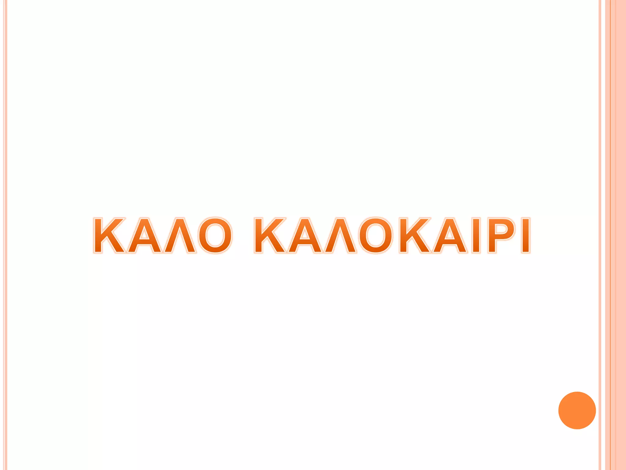 4ο ΔΣ Ασπροπύργου- Ανακύκλωση