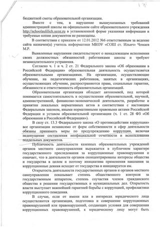 противодействие коррупции