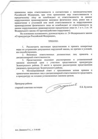 противодействие коррупции