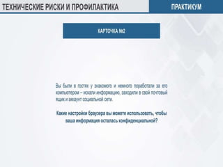 технические аспекты использования интернета