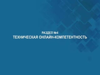 технические аспекты использования интернета
