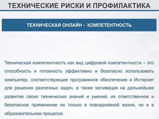 технические аспекты использования интернета