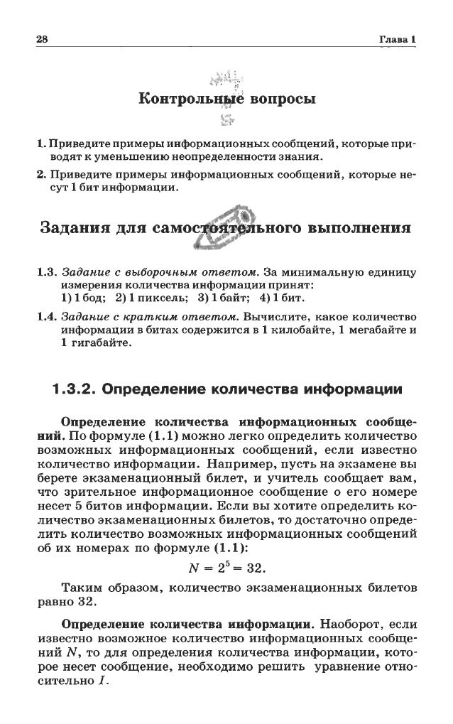 Задание с развернутым ответов н.д угринович 8а класса