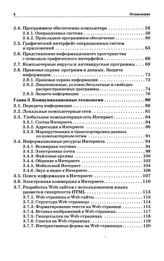 Белан Ф.И. Водоподготовка В Виде Файла Ворд