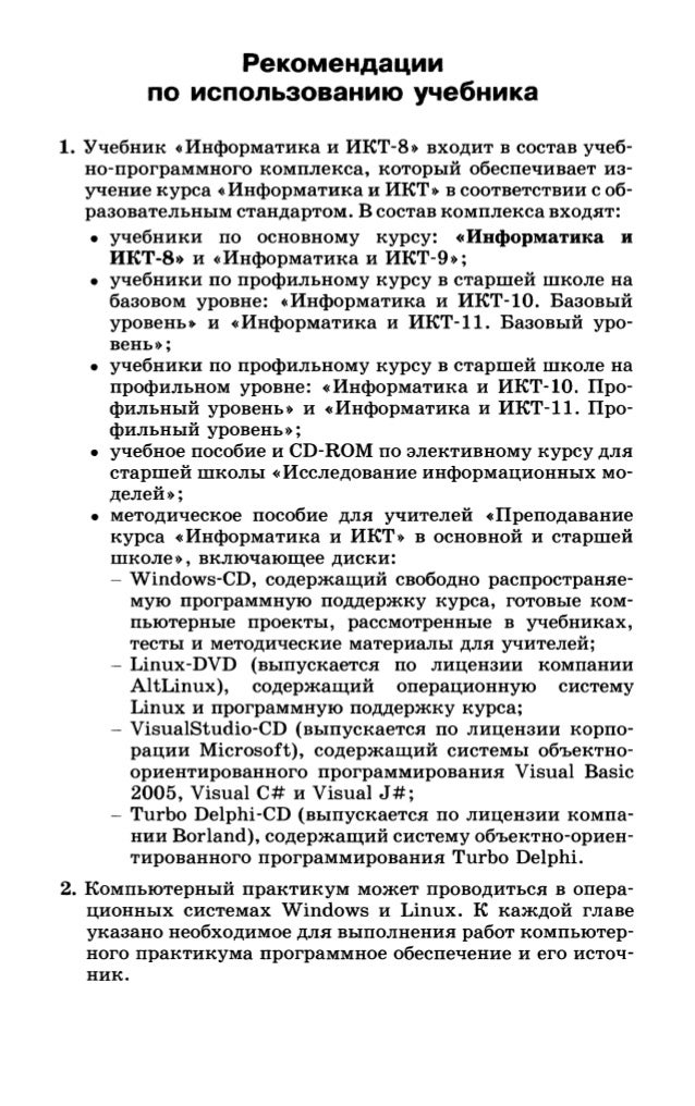 Читать онлайн параграф 2.7 учебника по информатике 8 класс угринович