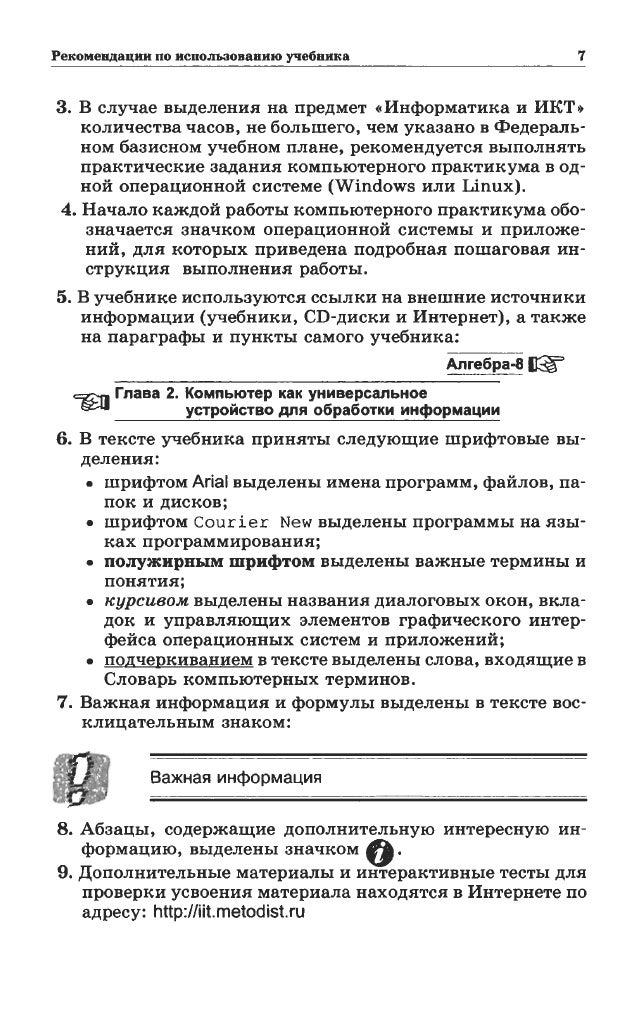 гдз по информатика 7 класс автор н.д.угринович параграф1.3.3 заданиие