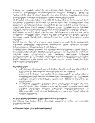 მუშაობა და იდეების გაზიარება პროფესიონალიზმის ზრდის საუკეთესო გზაა. 
იაპონიაში გამოყენებული თანამშრომლობითი მიდგომა, რომელსაც ‘’კენშუ’’-ანუ 
‘’დახელოვნება სწავლის გზით’’ ეწოდება, ერთ-ერთი მიზეზია, რატომაც არიან ასეთი 
წარმატებულნი იაპონელი მოსწავლეები საერთაშორისო ტესტირებებში. 
ამ პროცესის ძირითადი ნაწილი გულისხმობს მასწავლებელთა მცირე ჯგუფის მიერ 
დაგეგმილი გაკვეთილის წარმართვას და გაანალიზებას. სხვა მასწავლებლები იმავე 
გაკვეთილს ატარებენ გაკეთებული დასკვნებისა და ცვლილებების გათვალისწინებით. 
აკადემიური წლის ბოლოს ყოველი სასწავლო ჯგუფი აქვეყნებს თავისი მუშაობის 
შედეგებს. ამერიკის შეერთებულ შტატებში ამ პროცესს გაკვეთილის შესწავლა ეწოდება. 
საგნობრივი ჯგუფების მიერ ერთობლივად შემუშავებული გეგმა ბევრად უფრო 
დახვეწილი პროდუქტი იქნება, რადგან რაც მეტი გამოცდილი და მცოდნე პედაგოგი 
ჩაერთვება გეგმის შემუშავებაში, ხარისხობრივად მით უფრო სრულყოფილ გეგმას 
მივიღებთ. 
მაგრამ რაც არ უნდა სრულყოფილი იყოს გაკვეთილის გეგმა, მაინც ადაპტირებას 
საჭიროებს კონკრეტულ სიტუაციასთან მიმართებაში. გეგმის ადაპტაცია შეიძლება 
მოხდეს გაკვეთილის ჩატარებამდე, ან ამის შემდეგ. 
მასწავლებელთა ნაწილი ფიქრობს, რომ ზედმეტი შრომაა გაკვეთილის გეგმის შედგენა, 
როცა მასწავლებლის წიგნში მზამზარეულად მოცემულია იგი. მაგრამ ეს ასე არ არის. არ 
არსებობს ისეთი უნივერსალური გეგმა, რომელიც თითოეული მოსწავლის 
შესაძლებლობებსა და საჭიროებებს პასუხობდეს. საჭიროა მასწავლებელმა გამოიყენოს 
წიგნში მოცემული გეგმა, მაგრამ იგი მოარგოს თავისი კლასის შესაძლებლობებს, 
საჭიროებებსა და სურვილებს. 
რეკომენდაციები: 
 ფაქტობრივად, ის, რაც გამოცდილმა მასწავლებლებმა იციან დაგეგმვის შესახებ, 
უკუკავშირი და იმის ანალიზია, რამ იმუშავა და რამ არა. ამდენად, 
ყოველთვის მოიხედეთ უკან, გააანალიზეთ თქვენი გეგმები და დახელოვნდით 
პროფესიული თვალსაზრისით. თანამშრომლობითი რეფლექსია და გაკვეთილის 
გადახედვა მთავარი კომპონენტებია გაკვეთილის შესწავლის მიდგომისა და 
დაგეგმვისადმი. 
 არ არსებობს ეფექტური დაგეგმვის ერთი კონკრეტული მოდელი. ასე რომ, 
დაგეგმარებისას ‘’ერთი საზომი ყველას ვერ მიუდგება”. დაგეგმვა პრობლემის 
გადაჭრის კრეატიული პროცესია გამოცდილი მასწავლებლებისათვის. ამ 
მასწავლებლებმა იციან, როგორ წარმართონ გაკვეთილი და როგორ ასწავლონ 
ბავშვებს ეფექტურად. 
რა უნდა გავითვალისწინოთ გაკვეთილის მიზანის დასახვისას? 
მას შემდეგ რაც მასწავლებელი ამოირჩევს გაკვეთილის თემას, იგი აყალიბებს 
გაკვეთილის მიზანს. 
სასწავლო მიზნები უნდა გამომდინარეობდეს : 
 