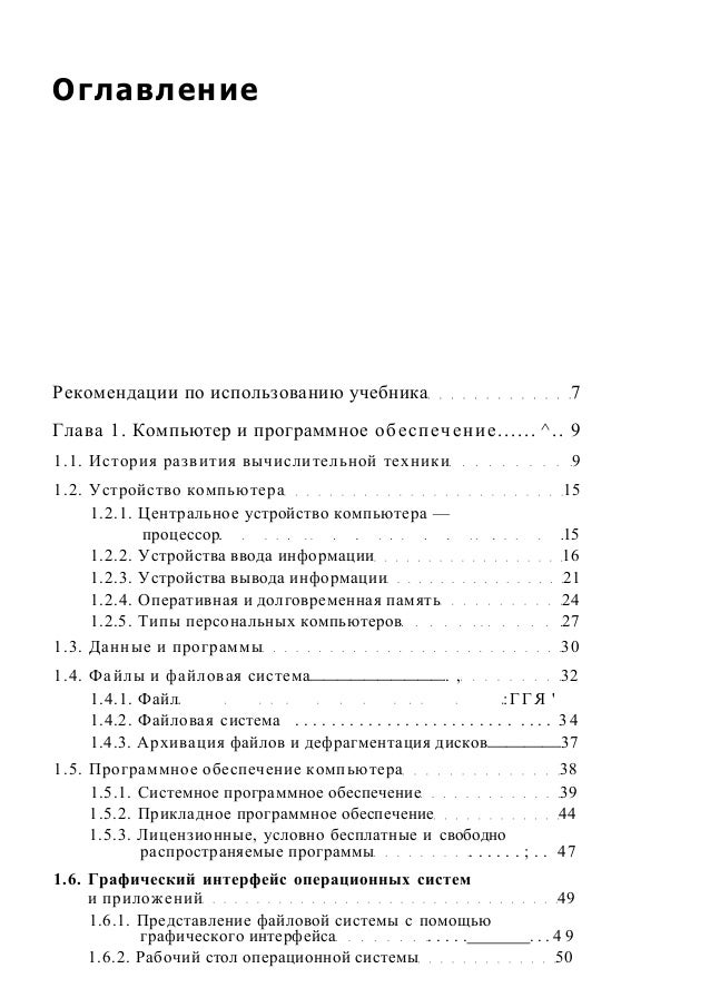 тесты по информатике с ответами 8 класс по 2 главе н.д.угринович