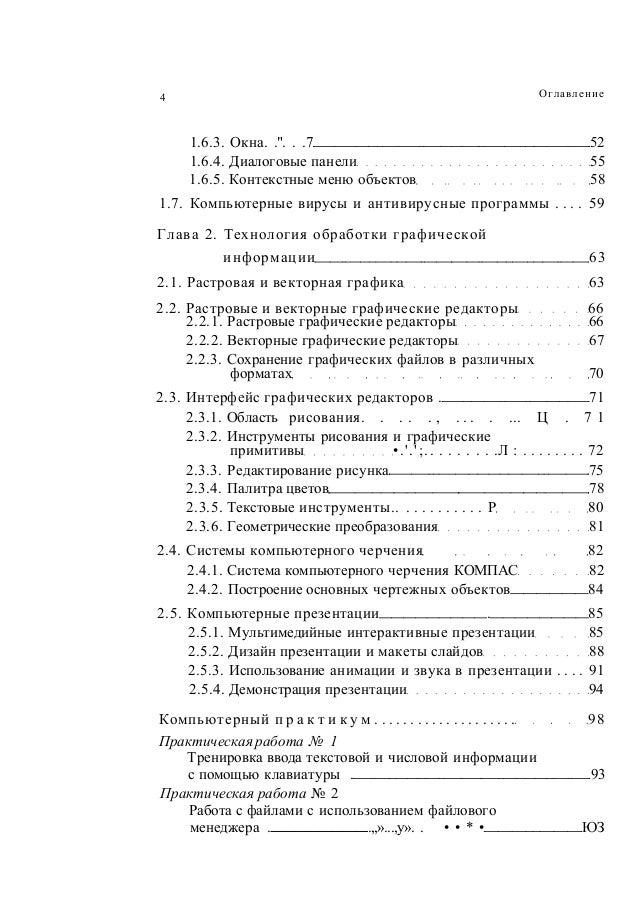 гдз угринович икт и информатика 10 класс 1.21 и гдз угринович икт и информатика 10 класс 1.21 и
