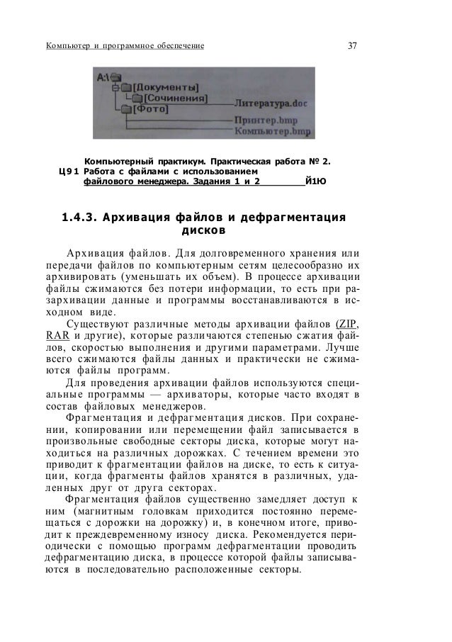 Практическая работа программное обеспечение компьютера 10 класс. Информатика 7 класс угринович. программное обеспечение компьютера. программные обеспечения компьютера список.
