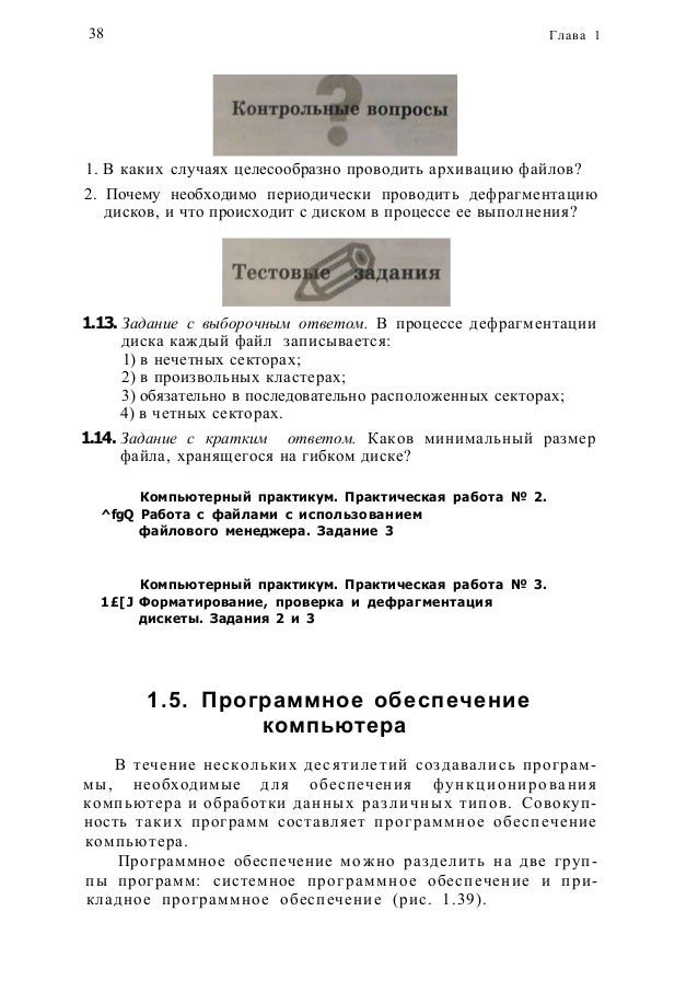 Практическая работа программное обеспечение компьютера 10 класс. Информатика 7 класс угринович. учебник по информатике 7 класс угринович. программное обеспечение компьютера.