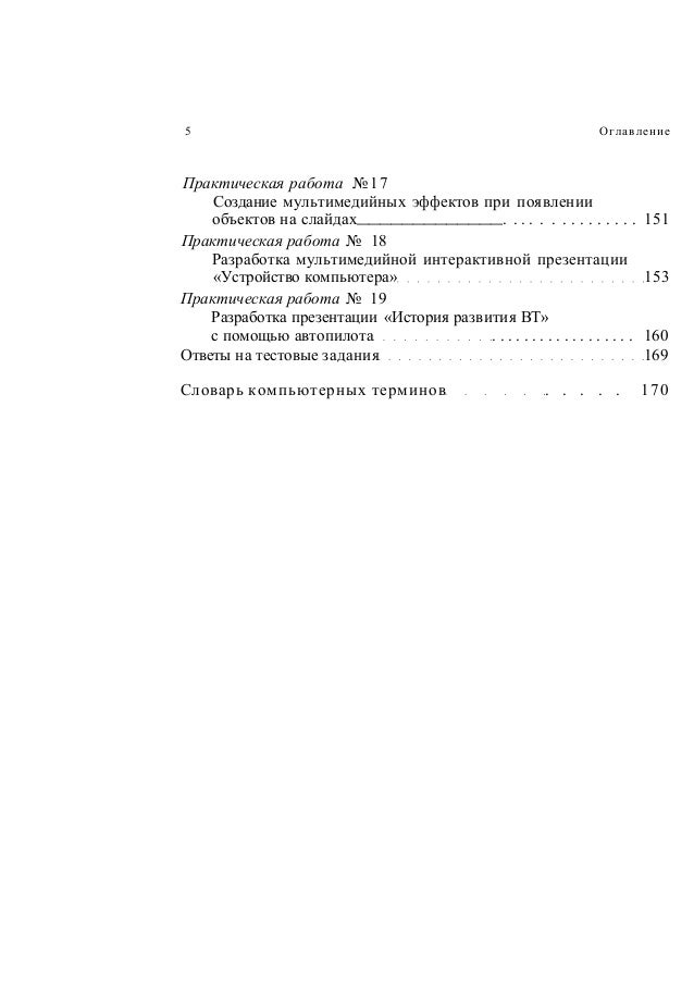 Гдз информатика и икт 7 класс угринович н.д