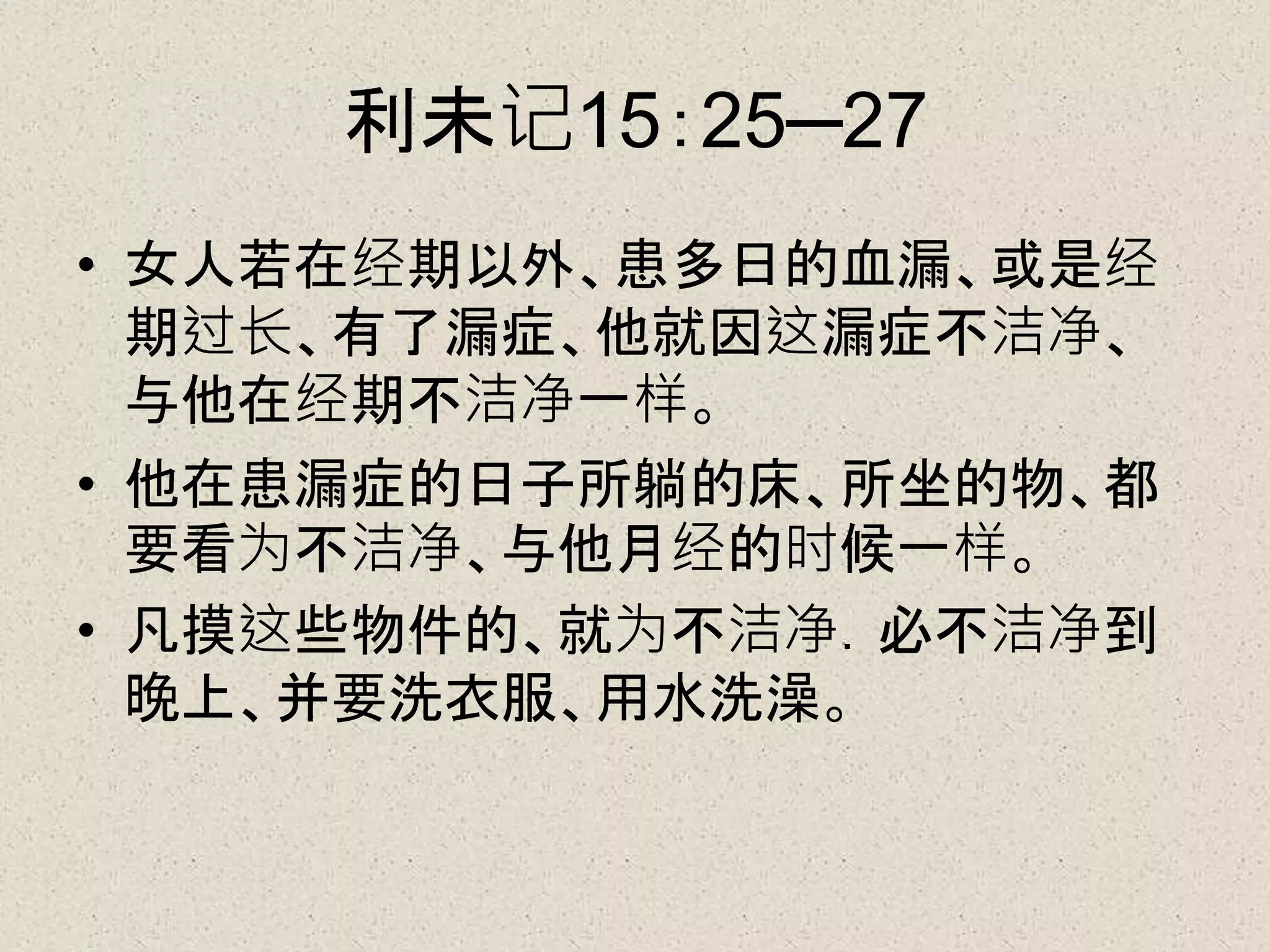 血漏的婦人 | PPT