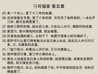 血漏的婦人 | PPT