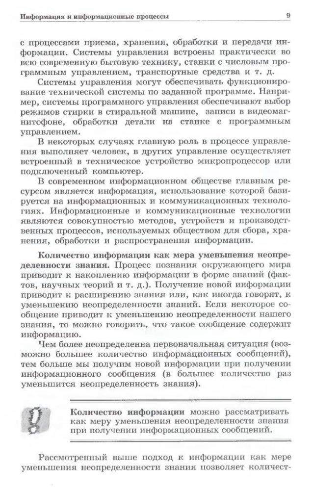 фиошин информатика 10 класс 2 часть скачать