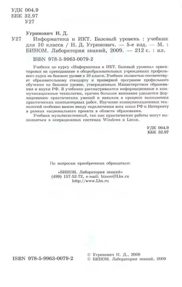 решебник по информатике 8 класс угринович