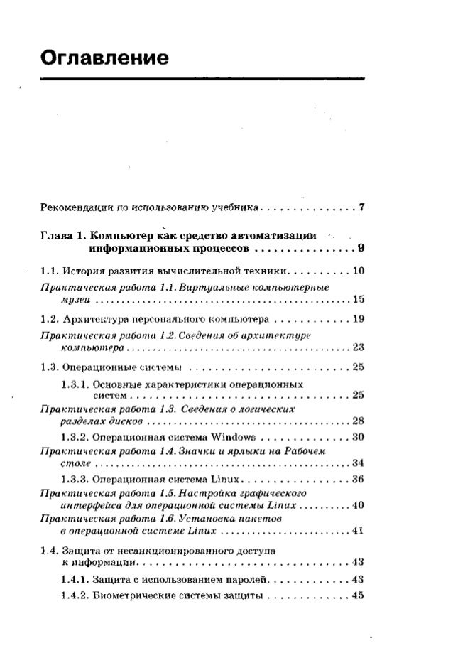 информатика и икт базовый уровень практикум 10-11 классы скачать электронную версию