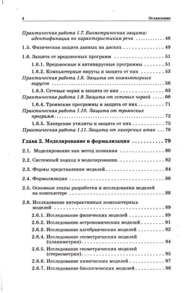 Учебник По Информатике 8 Класс Угринович Онлайн