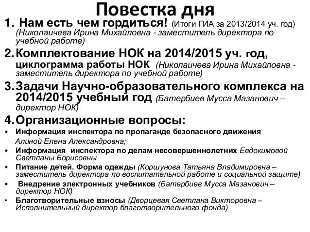 Повестка дня родительского собрания