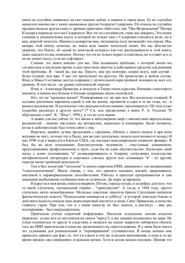 Сидерский око возрождения