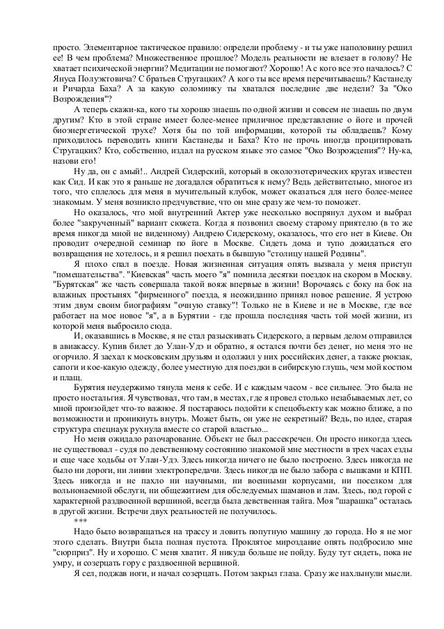 Сидерский око возрождения
