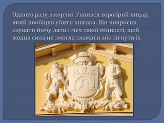 Легенда про львів