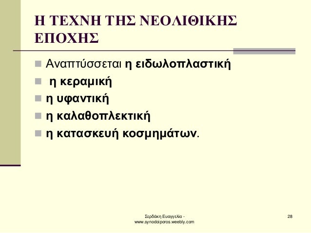 ΣεÏδάκη ÎÏ
αγγελία - www.synodoiporos.weebly.com
28
ΠΤÎΧÎΠΤÎΣ ÎÎÎÎÎÎÎÎÎΣ ÎÎ ÎΧÎΣ
ï®ÎναÏÏÏÏÏεÏαι η ειδÏλοÏλαÏÏική
ï® Î· κε...