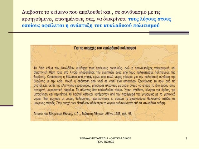 ΣÎΡÎÎÎÎ ÎÎ¥ÎÎÎÎÎÎÎ - Î ÎÎ¥ÎÎÎÎÎÎÎΣ Î ÎÎÎΤÎΣÎÎΣ
3
ÎιαβάÏÏε Ïο κείμενο ÏοÏ
ακολοÏ
θεί και , Ïε ÏÏ
νδÏ
αÏÎ¼Ï Î¼Îµ ÏÎ¹Ï ÏÏοηγοÏÎ¼ÎµÎ½ÎµÏ Îµ...