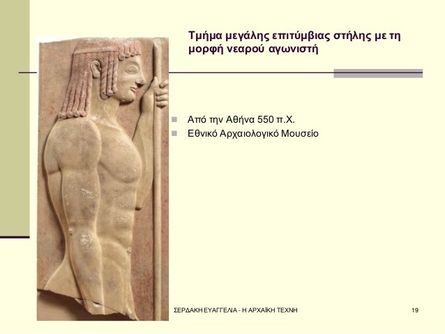 Î£ÎÎ¡ÎÎÎÎ ÎÎ¥ÎÎÎÎÎÎÎ - Î ÎÎ¡Î§ÎÎªÎÎ Î¤ÎÎ§ÎÎ 
19 
Î¤Î¼Î®Î¼Î± Î¼ÎµÎ³Î¬Î»Î·Ï ÎµÏÎ¹ÏÏÎ¼Î²Î¹Î±Ï ÏÏÎ®Î»Î·Ï Î¼Îµ ÏÎ· Î¼Î¿ÏÏÎ® Î½ÎµÎ±ÏÎ¿Ï Î±Î³ÏÎ½Î¹ÏÏÎ® 
ï®ÎÏÏ ÏÎ·Î½ ÎÎ¸Î®Î½Î± 550 Ï...