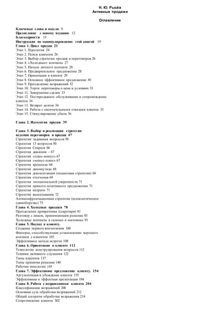 Активные Продажи | PDF