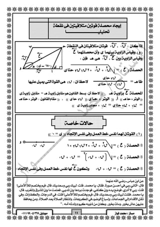   
  
  
  
  
  
  
  
  
  
  
  
  
  
  
  
  
  
  
  
  
  
  
  
  
  
  
  
  
  
  
  
  
  
  
  
  
  
  
  
  
  
  
  
  
 
 
  ق ٢  ق ١  
  ح 
  ق ١  ح 
  
      
   
  
  ق ق ق ٢  ق ١  = ح 
  
  ق  = 
  
= ح 
 ق 
 ق= ق ق = 
  
ق ١ 
ق ٢ 
ح 
 
 ق 
 ق ق 
  
  
 = 
  
  ق ق ق ٢  ق ١  = حB 
  
  ق ٢  ق ١ = ق ٢  ق ١  = حB 
  
 ح ق ٢  ق ١ = حB 
  
 
 
ق ٢ ق ١ 
  
 
 
 
 
 
 
".   
 