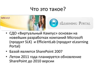 Виртуальный Кампус МЭСИ | PPT