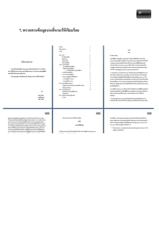 27 
7. ตรวจทานข้อมูลงานที่หามาให้เรียบร้อย 
 