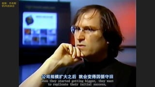 视频：乔布斯 
95年的采访 
 