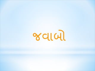 જવ બો 
 