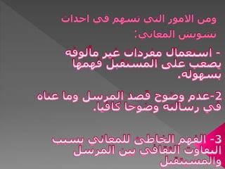 الاتصال والعمليه التعليمية