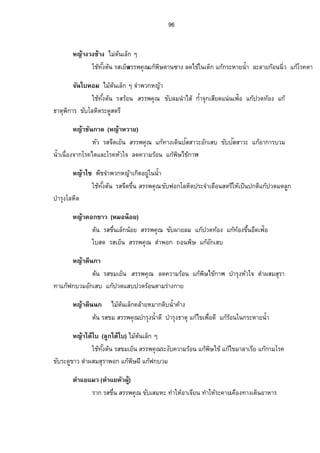 84 
…nµÄ®n(…nµ®¨ªŠ) ÁžÈœ¡º¨Š®ª´‹µÎ¡ª„„¦³ªµœÃ‡œ˜œo…µª®ª´…µª 
Á®Šµo®ª´¦­ÁŸ—È¦°oœ…¤ ­¦¦¡‡»– Â„žoª—š°oŠÂ„‹o»„Á­¥¸—Âœnœ…´¨¤Ä®o 
„¦³‹µ¥Â„o¢„ª¤Â„o¡·¬Â„o·—˜„Ã¨®·˜Â„o¨¤žnªŠÂ„Áo„¨°ÊºœÂ„­oœ´œ·µ˜®œoµÁ¡¨Š·˜µÎŸ­¤ 
„´Á„¨°º¤³…µ¤Áž¸¥„Ä®­o˜¦‡¸¨°—Ä®¤nÇ¦´ž¦³šµœ…´Á¨°º—…´œÊÎµ‡µªž¨µ 
Ä¦­ÁŸ—È¦°oœ­¦¦¡‡»– ‰nµ¡¥µ›·„¨µ„˜¤oœÊÎµ°µÂ„žoª—Á¤É°º¥˜µ¤…°o 
—°„¦­ÁŸ—È¦°oœ­¦¦¡‡»– šnµÂ„Áo„¨°Êºœ„¨µ„ 
Ÿ¨¦­ÁŸ—È¦°oœŒ»œ­¦¦¡‡»– nª¥¥°n¥°µ®µ¦Â„žoª—š°oŠ‡¨ÉœºÁ®¥¸œ°µÁ‹¥¸œ 
š°oŠ°—ºÁ¢o°Â„o—·¤˜¸ª´Â¨³Å¤n¤˜¸ª´ 
˜ª´°n°œ (®œn° ) ¦­ÁŸÈ—¦°oœ®ªµœÁ¨„Èœo°¥ ­¦¦¡‡»– Â„¨o¤Âœnœ®œoµ°„ 
Îµ¦»ŠÁ˜Ã›µ˜»nª¥¥n°¥°µ®µ¦ 
˜œoÂ„n¦­ÁŸ—È¦°oœŽnµ ­¦¦¡‡»– ˜µÎŸ­¤œÊÎµ¤œ´¤³¡¦µoªšµÂ„žoª—Á¤É°º¥˜µ¤ 
„¨µo¤ÁœÊº°Â„žoª—…°oÂ„¨o¤˜³‡¦ª· 
¦µ„¦­ÁŸ—È¦°oœž¦­nµ¦¦¡‡»– Â„Áo¨°º—Á—œ·Å¤n­³—ª„Â„Áo®œÈµ­Â¤„®Áo³Â¨³Ã¨® ˜· 
…nµ˜µÂ—Š ¨„´¬–³Á®¤°ºœ…µnÄ®nÂ˜nÁ¨„È„ªµnÁ¨„Èœo°¥Ã‡œ˜œo­Â¸—Š®œn°…œÊ¹Ä®¤nÂ—Š 
¦­‹—´„ªµn…µn®¨ªŠ 
Á®Šµo®ª´¦­ÁŸ—È¦°oœ…¤ ­¦¦¡‡»– Â„žoª—š°oŠÂ„‹o»„Á­¥¸—Âœnœ…´¨¤Ä®o 
„¦³‹µ¥Â„o¢„ª¤Â„o¡·¬Â„o·—˜„Ã¨®·˜Â„o¨¤žnªŠÂ„Áo„¨°ÊºœÂ„­oœ´œ·µ˜®œoµÁ¡¨Š·˜µÎŸ­¤ 
„´Á„¨°º¤³…µ¤Áž¸¥„Ä®­o˜¦‡¸¨°—Ä®¤nÇ¦´ž¦³šµœ…´Á¨°º—…´œÊÎµ‡µªž¨µ 
Ä¦­ÁŸ—È¦°oœ­¦¦¡‡»– ‰nµ˜ª´¡¥µ›„·¨µ„˜¤oœÊÎµ°µÂ„žoª—Á¤É°º¥˜µ¤…°o 
—°„¦­ÁŸ—È¦°oœ­¦¦¡‡»– šµÂ„Áo„¨°Êºœ„¨µ„ 
Ÿ¨¦­ÁŸ—È¦°oœŒ»œ­¦¦¡‡»– nª¥¥°n¥°µ®µ¦Â„ožª—š°oŠ‡¨ÉœºÁ®¥¸œ°µÁ‹¥¸œ 
š°oŠ°—ºÁ¢o°Â„o—·¤˜¸ª´Â¨³Å¤n¤˜¸ª´ 
˜oœ°n°œ (®œn°) ¦­ÁŸÈ—¦o°œ®ªµœœo°¥Ç ­¦¦¡‡»– Â„o¨¤Âœnœ®œoµ°„Îµ¦»Š 
Á˜Ã›µ˜»nª¥¥n°¥°µ®µ¦ 
˜œoÂ„n¦­ÁŸ—È¦°oœŽnµ ­¦¦¡‡»– ˜µÎŸ­¤œÊÎµ¤œ´¤³¡¦µoªšµÂ„žoª—Á¤É°º¥˜µ¤ 
„¨µo¤ÁœÊº°žª—…°oÂ„¨o¤˜³‡¦ª· 
¦µ„¦­ÁŸ—È¦°oœž¦­nµ¦¦¡‡»– Â„Áo¨°º—Á—œ·Å¤n­³—ª„Â„Áo®œÈµÂ„Áo­¤®³Â¨ ³Ã¨®˜· 
 